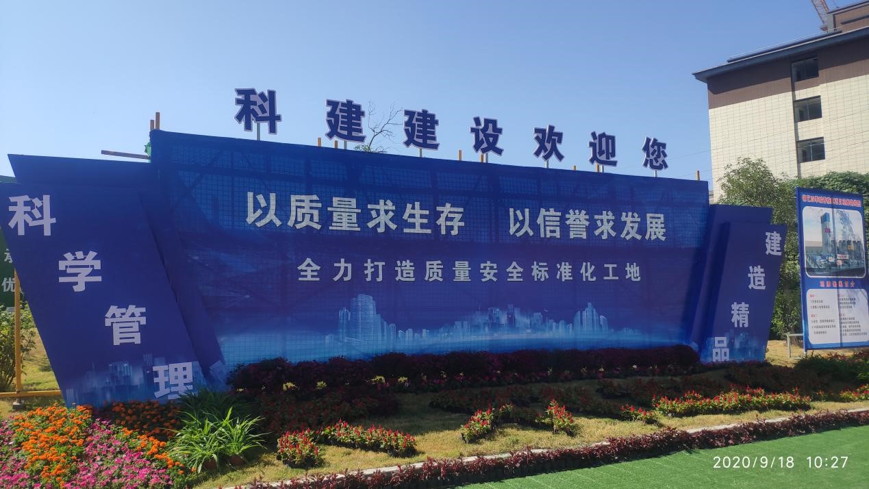 2020年度郑州市建设工程质量管理标准化暨工程质量提升观摩会在锦艺四季城香雅苑项目顺利召开